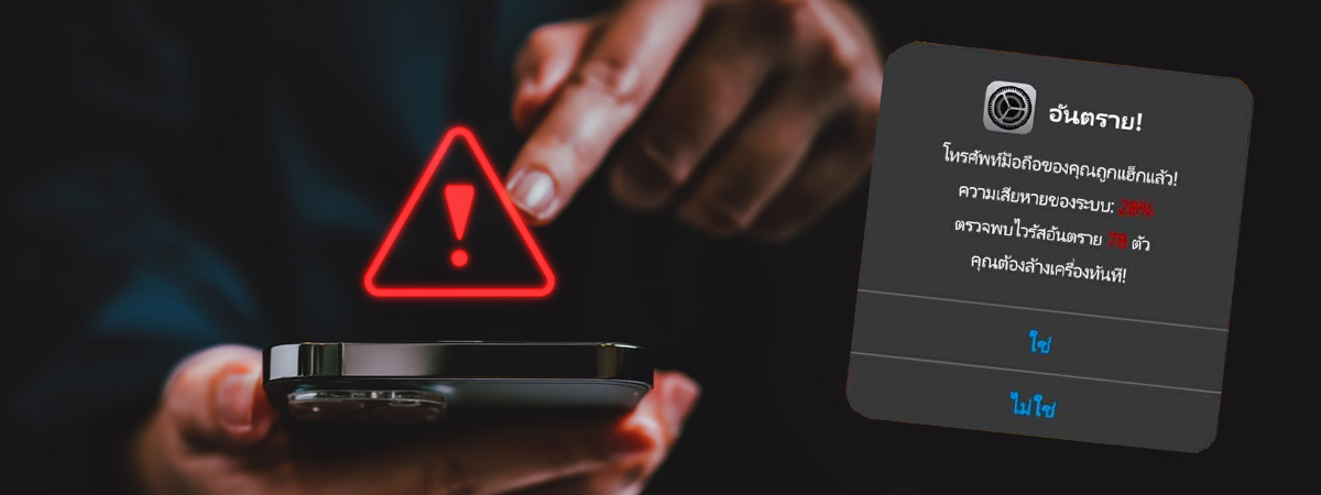 เตือนภัยผู้ใช้มือถือ ! หากพบแจ้งเดือนแบบนี้ห้ามกด เพราะเป็นแจ้งเตือนปลอม
