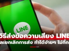 วิธีส่งข้อความเสียงใน LINE กดตรงไหน? ทำง่ายในไม่กี่วินาที