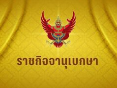 โปรดเกล้าฯ ให้ “นางสาวไทย พงศธรจริง” ผู้พิพากษาสมทบ พ้นจากตำแหน่ง