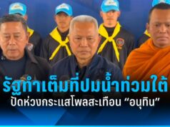 “โสภณ” ปัดห่วงกระแสโพลสะเทือนนายกฯ ชี้รัฐทำเต็มที่ปมวิกฤตน้ำท่วมภาคใต้